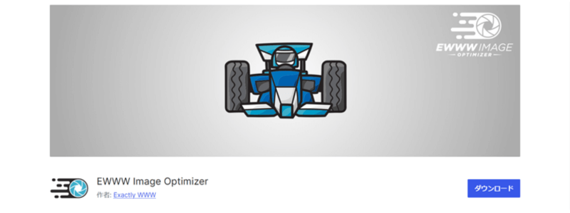 プラグイン「EWWW Image Optimizer」のダウンロード画面