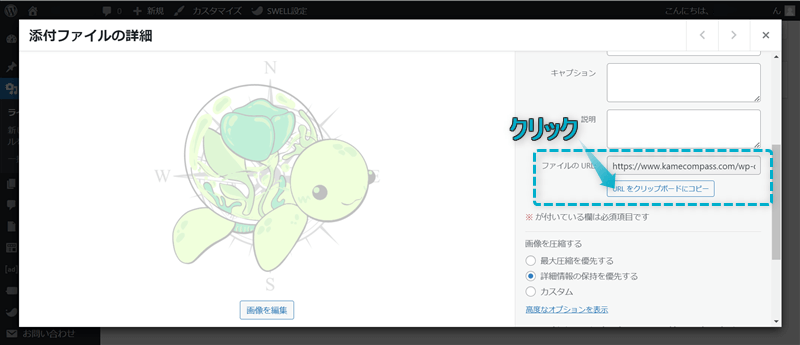 「URLをクリップボードにコピー」がある場所