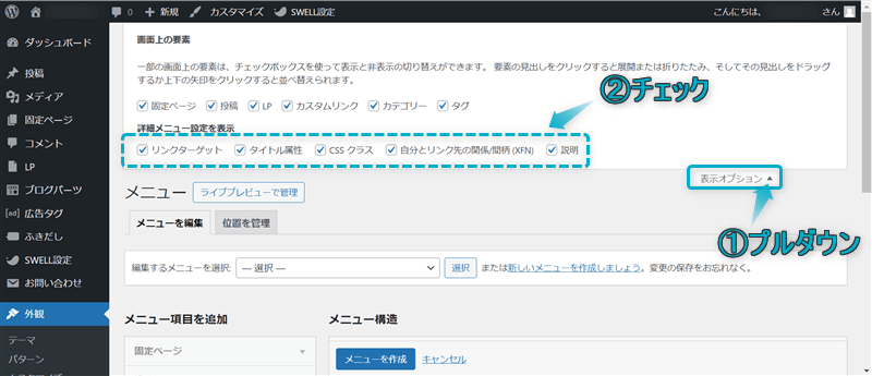 カスタマイズオプションを表示させる手順