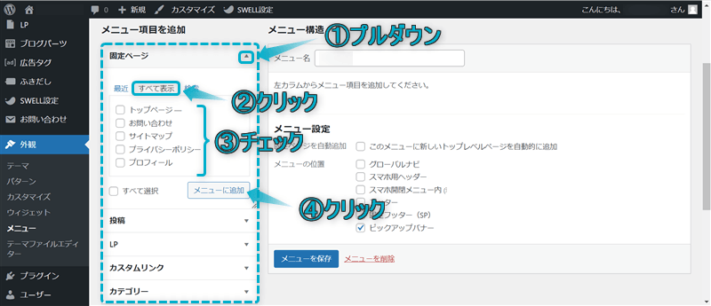 ピックアップバナーに設置する項目を追加している様子