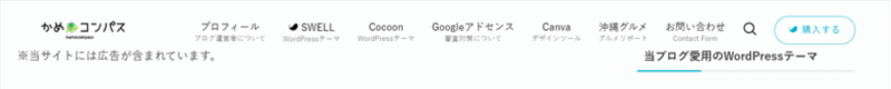 ヘッダーの背景を透明にして、文字色を黒にカスタマイズした様子