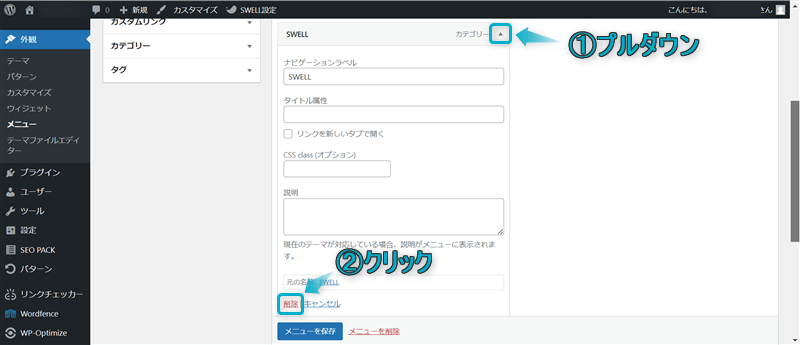 「削除」がある場所