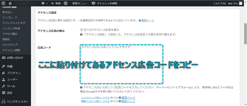 「広告コード」がある場所