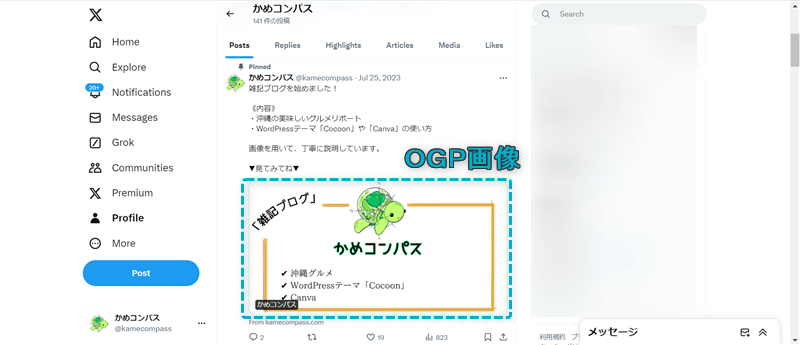 当ブログの𝕏（旧Twitter）に表示されているOGP画像