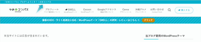 キャッチフレーズの語尾にサイトタイトルを表示させた様子