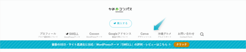 ヘッダーメニューの背景色「背景色は設定しない」にカスタマイズした様子