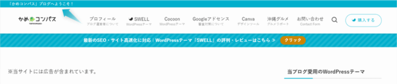 キャッチフレーズの表示位置「ヘッダーバーに表示」にカスタマイズした様子