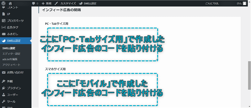 「PC・Tabサイズ用」「スマホサイズ用」がある場所