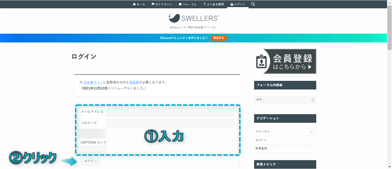 SWELL会員サイト「SWELLERS'」のログイン画面