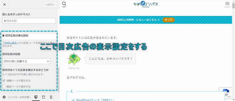 目次広告の表示設定を行う場所