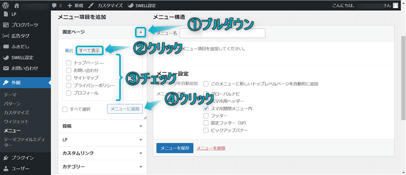 スマホ開閉メニュー内に設定したい項目を追加している様子