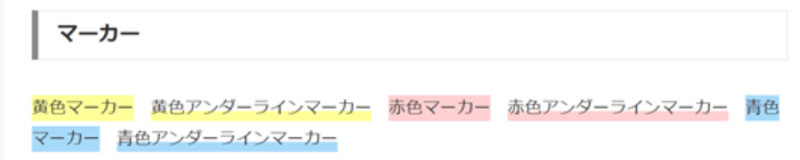 CocoonからSWELLへ移行前のCocoon専用のツールバー機能「マーカー」の表示例