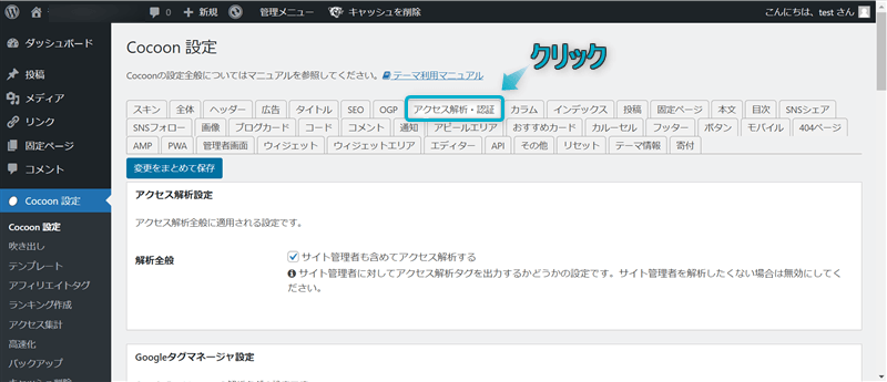 「アクセス解析・認証」がある場所