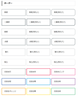 CocoonからSWELLへ移行前のCocoon専用の装飾「スタイル」の表示例