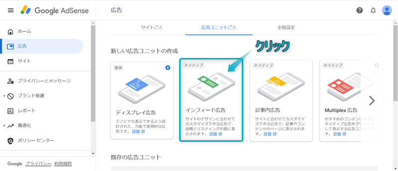 「インフィード広告」がある場所