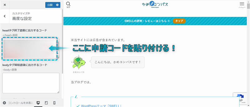 「headタグ終了直前に出力するコード」がある場所