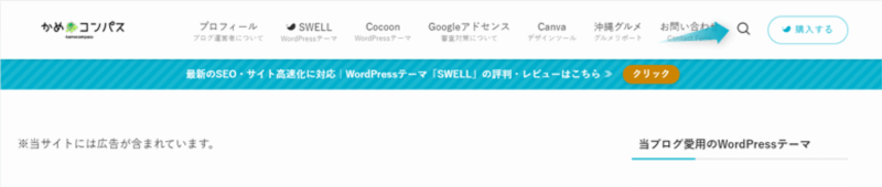 検索ボタンの表示位置（PC）「ヘッダーメニューに表示」にカスタマイズした様子