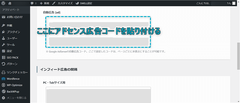 自動広告［ad］がある場所