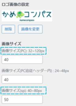 PC・スマホ表示で設定できるロゴ画像の最小サイズを確認できる場所