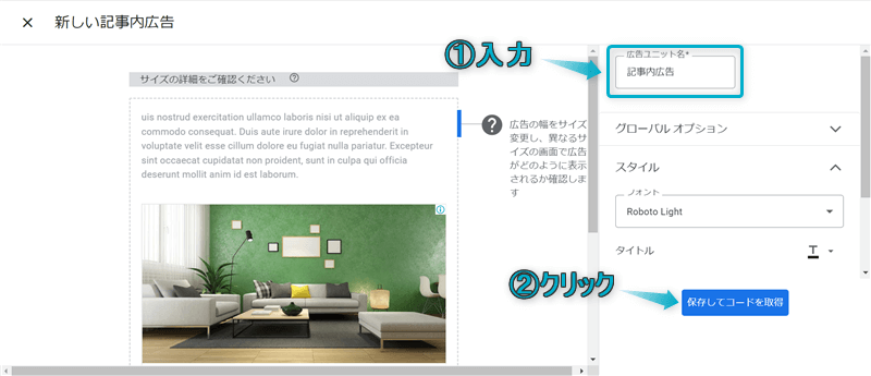 「広告ユニット名」「保存してコードを取得」がある場所