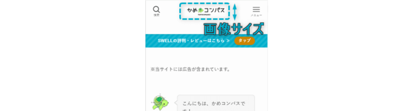 スマホ表示でヘッダーロゴ画像のサイズを確認している様子