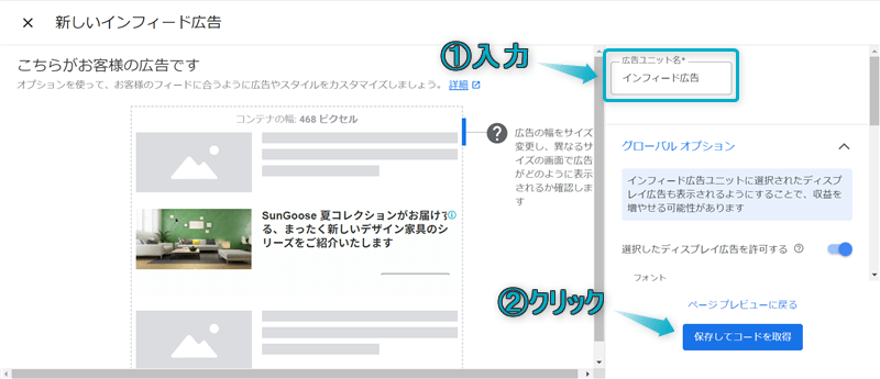 「広告ユニット名」「保存してコードを取得」がある場所