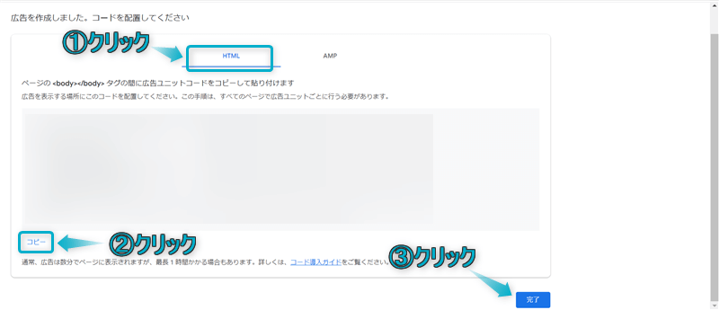 「HTML」「コピー」「完了」がある場所