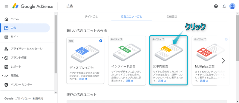 「記事内広告」がある場所