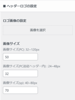 「ヘッダーロゴの設定」がある場所