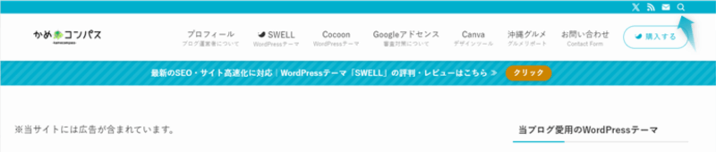 検索ボタンの表示位置（PC）「ヘッダーバー内のアイコンリストに表示」にカスタマイズした様子