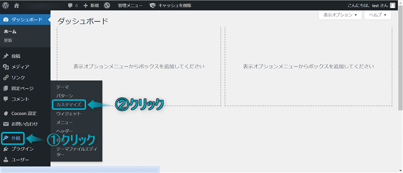 「外観」「カスタマイズ」がある場所