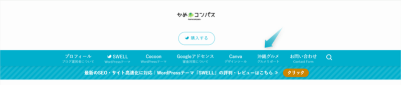 ヘッダーメニューの背景色「色を指定する」にカスタマイズした様子