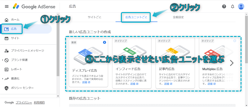 「広告」「広告ユニットごと」がある場所