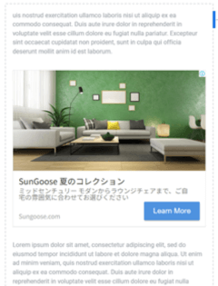 広告ユニット「記事内広告」のイメージ