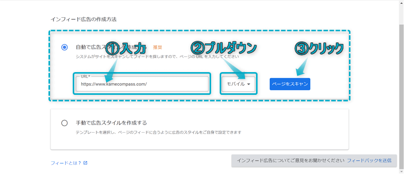 「URL」「デバイス選択」「ページをスキャン」がある場所