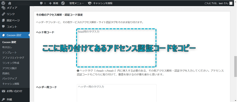 「ヘッド用コード」がある場所