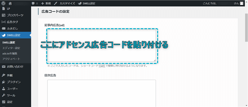 「記事内広告［ad］」がある場所