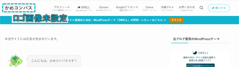 ヘッダーロゴ画像が未設定の状態