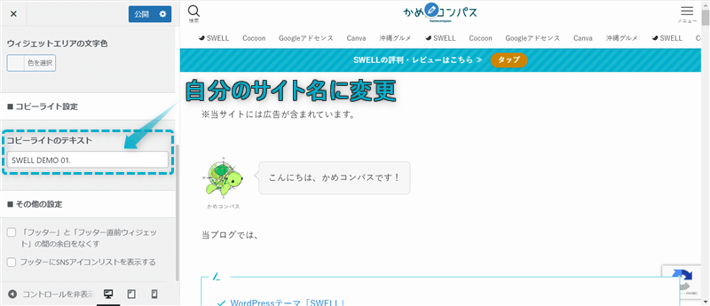 「コピーライトのテキスト」がある場所