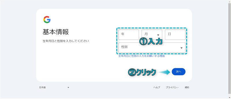 生年月日と性別を入力する場所