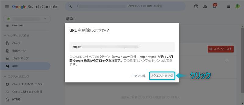 「リクエストを送信」がある場所