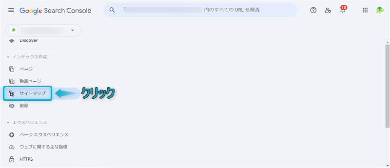 Google Search Consoleページで「サイトマップ」がある場所