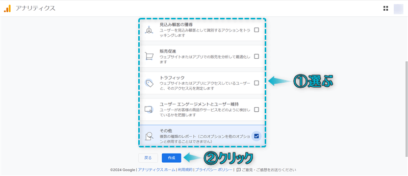 ビジネス目標を選択している様子と「次へ」がある場所