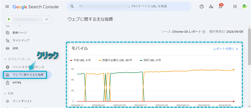 Google Search Consoleサイト画面で「ウェブに関する主な指標」がある場所