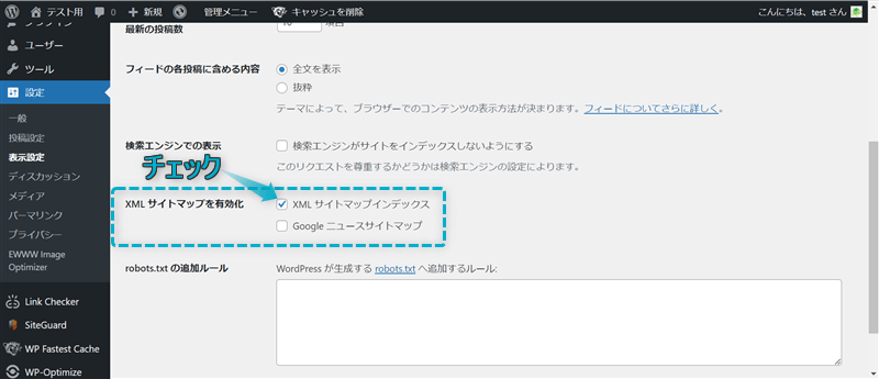 「XML サイトマップインデックス」がある場所