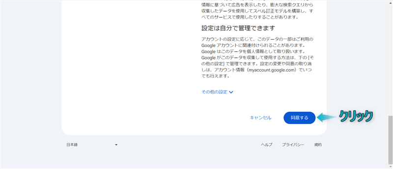 プライバシーポリシーと利用規約を確認する場面で「同意する」がある場所