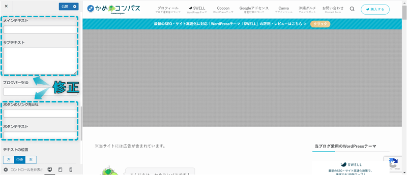 「メインテキスト」「サブテキスト」「ボタンのリンク先URL」「ボタンテキスト」がある場所