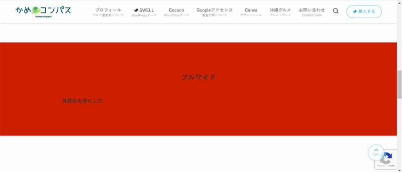 フルワイドブロックの背景色を「赤色」にしたときの表示