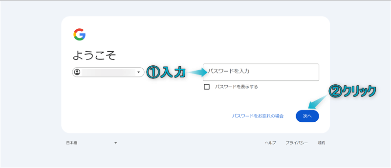 Googleアカウント用のパスワードを入力する場所