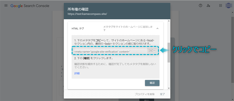 所有権の確認ページでHTMLタグのメタタグがある場所